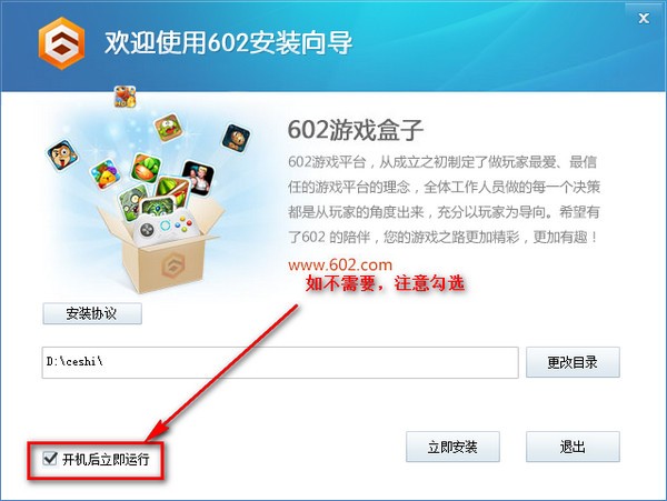 602游戲盒