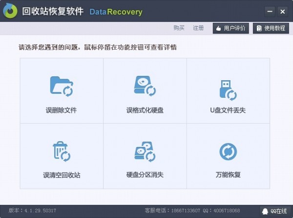 回收站恢復軟件