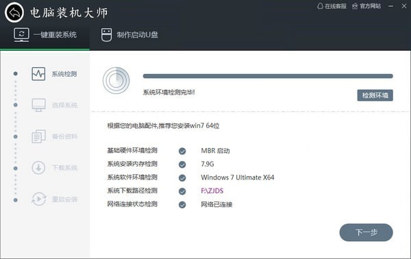 電腦裝機大師