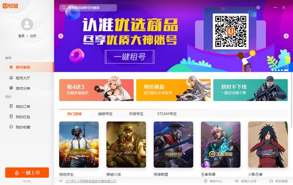 U號租PC版下載