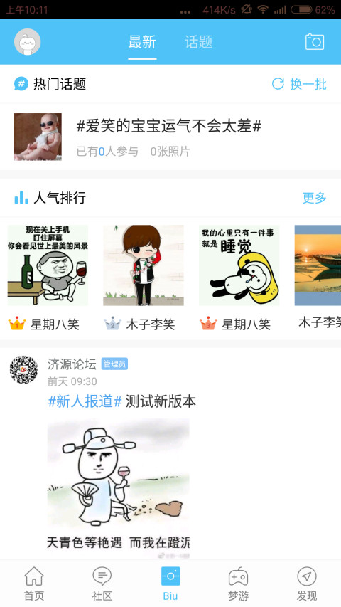 濟源論壇APP