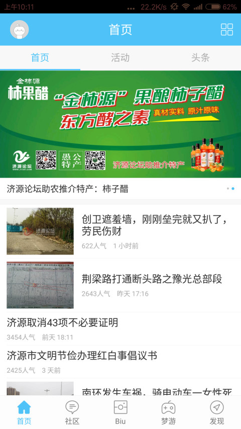 濟源論壇APP