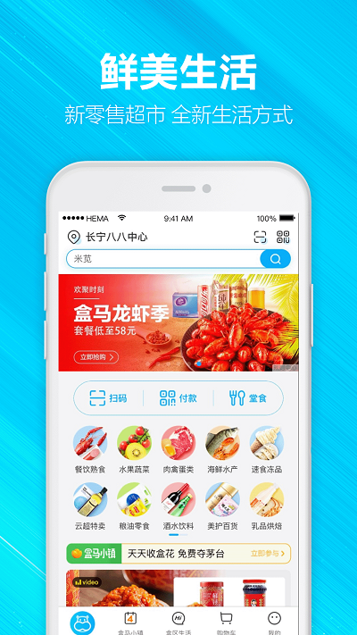 盒馬鮮生APP
