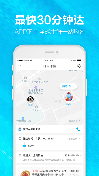 盒馬鮮生APP