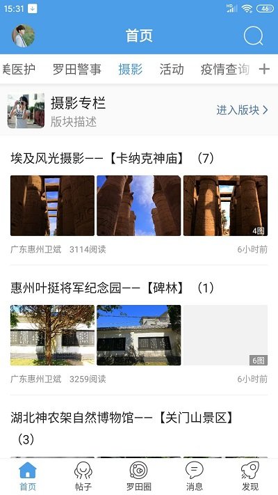 羅田論壇APP