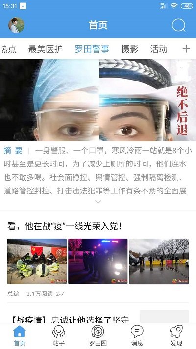 羅田論壇APP