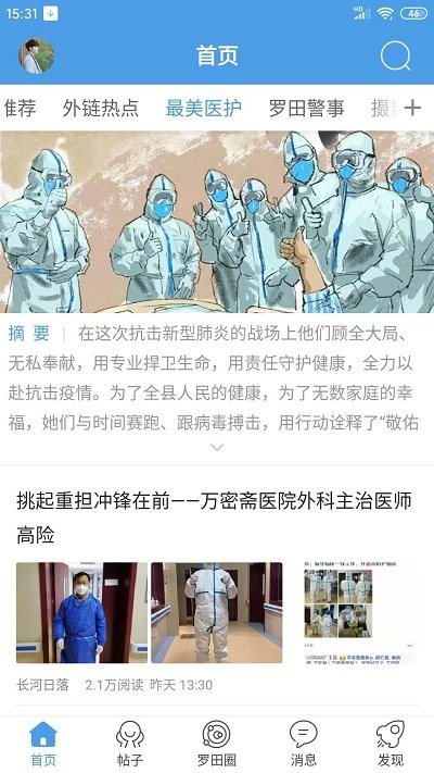 羅田論壇APP
