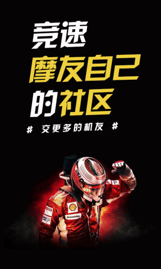 競速論壇(摩友社區)