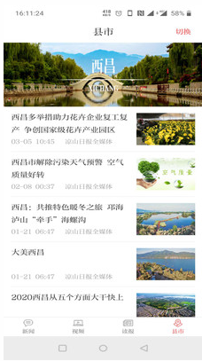 涼山日報
