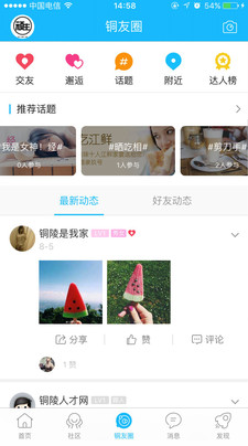 銅陵網(銅陵生活社區(qū))