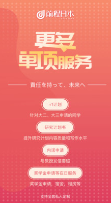 前程日本留學