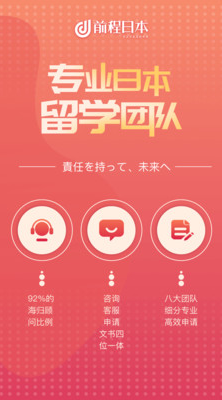 前程日本留學