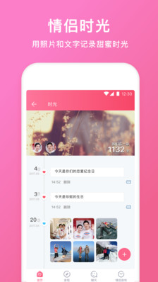 情侶空間APP