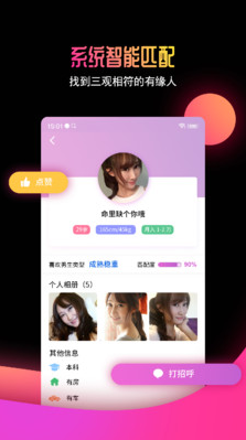 有緣網APP