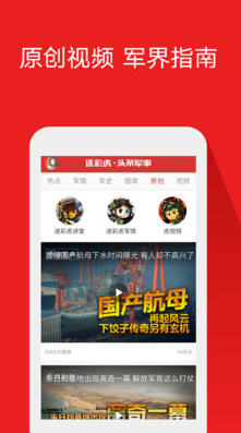 頭條軍事新聞