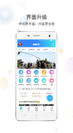 浦城論壇APP