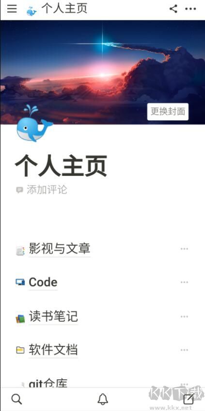 Notion未來筆記中文版