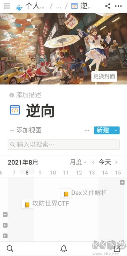 Notion未來筆記中文版