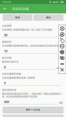 自動點擊器APP