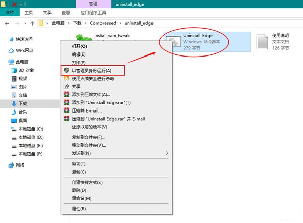 Edge瀏覽器無(wú)殘留純凈卸載工具
