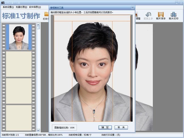 證照之星證件照生成器