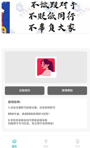 EDG頭像生成APP