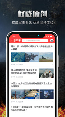 中華軍事APP