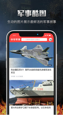 中華軍事APP
