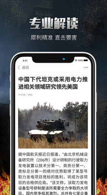 中華軍事APP