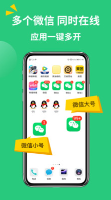 微信多開助手