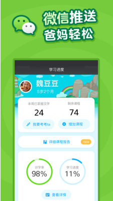 叫叫識字兒童認字APP