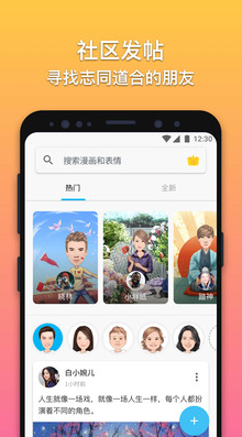 魔漫相機APP