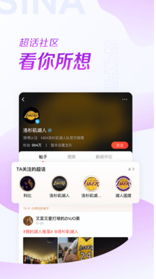 新浪體育APP