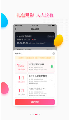 大地影院購票平臺