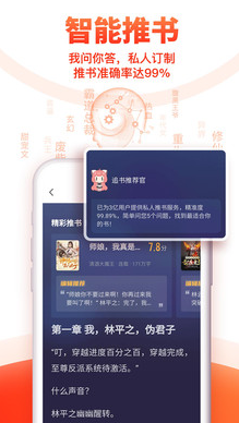 追書神器免費版