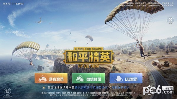和平精英電腦版
