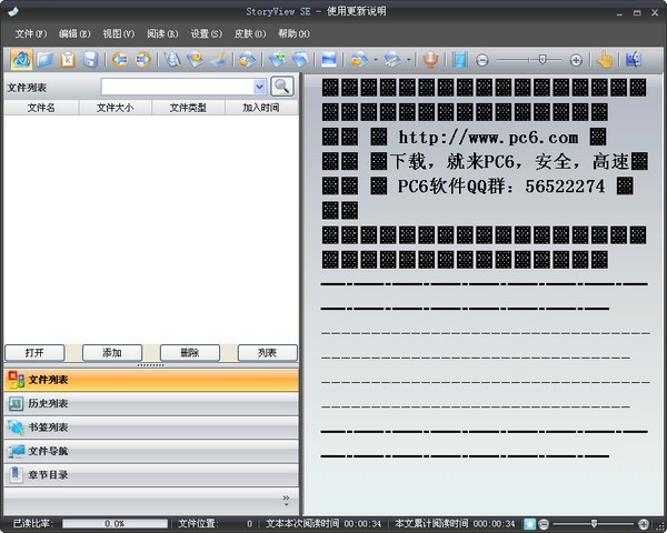 StoryView SE電子書閱讀器