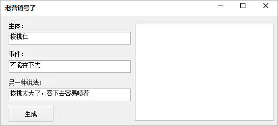 營銷號生成器