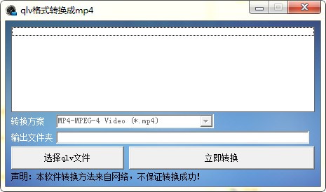 qlv格式轉換成mp4