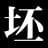 坯子插件庫(含安裝教程)