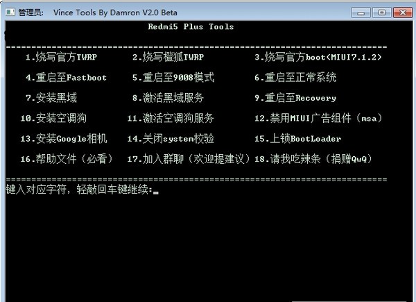 紅米刷機(jī)工具箱(Vince Tools By Damron)