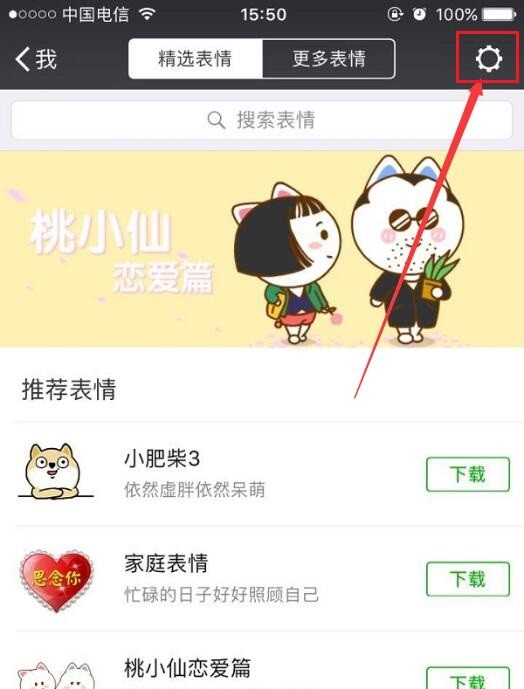 發射愛心表情包下載