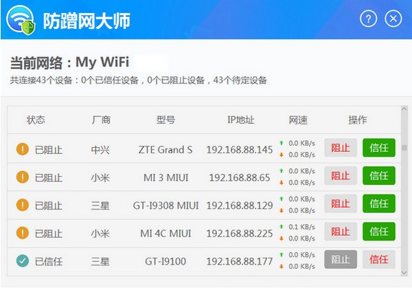 防蹭網軟件下載