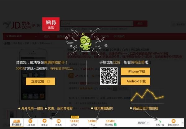 惠惠購物助手