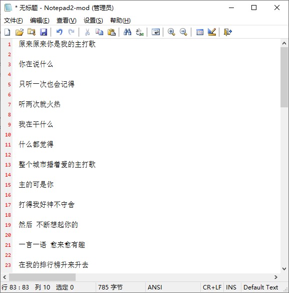 Notepad2綠色版下載