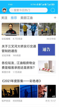 江油論壇