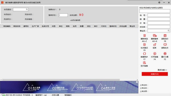復方云零售藥店管理軟件