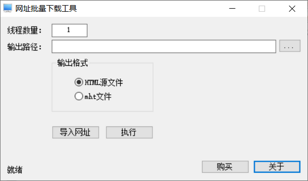 網址批量下載工具