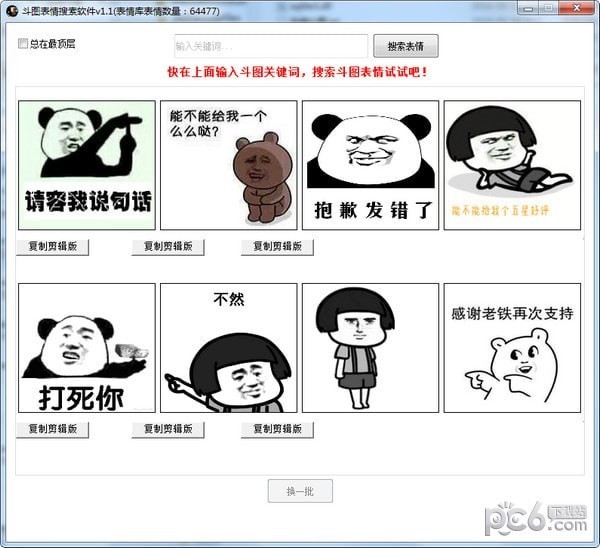 表情包搜索軟件下載