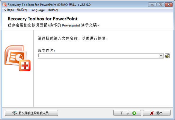 PPT修復工具下載